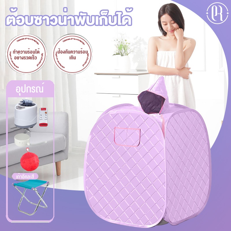 EASIRELAX ตู้อบซาวน่าไอน้ำพับได้ ลดน้ำหนัก 2.6 ลิตร พร้อมรีโมทครบชุด Home Spa