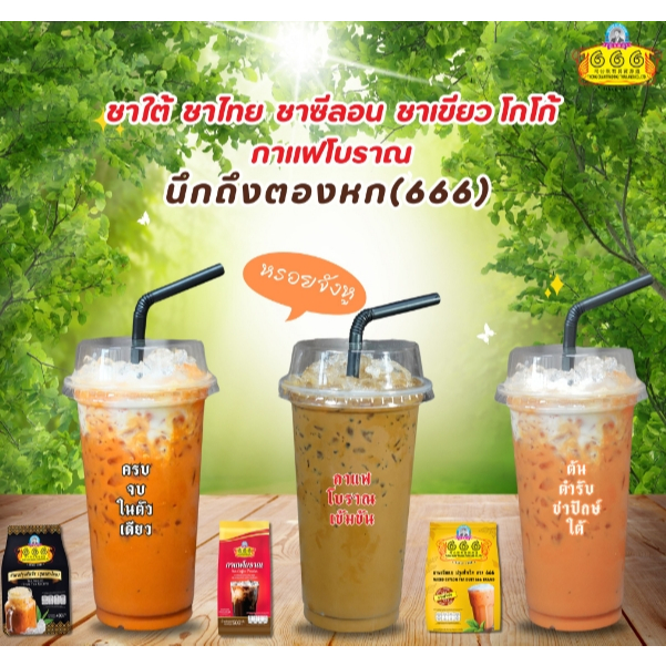 ชาผงซีลอนปรุงสำเร็จรูปตรา666(สูตรดังเดิม)สูตรปรุงสำเร็จ,สูตรชาไทยขนาด400กรัม