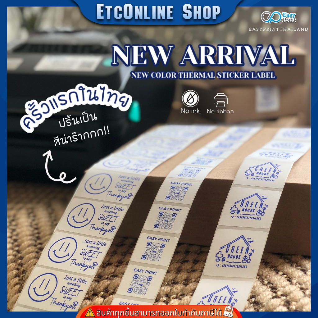 (ส่งด่วน2ชม) EasyPrint กระดาษสติ๊กเกอร์ความร้อน พื้นขาวพิมน้ำเงิน พิมพ์โลโก้ วันหมด รายละเอียดสินค้า