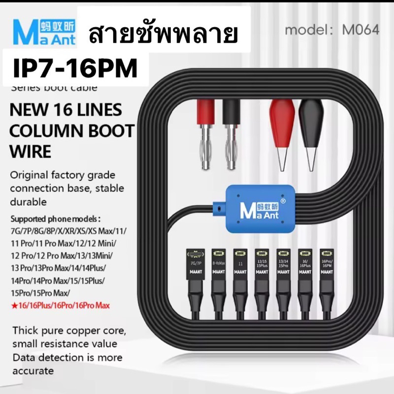 MaAnt สายซัพพลาย M064 IP Power Boot Cadble สายทดสอบ