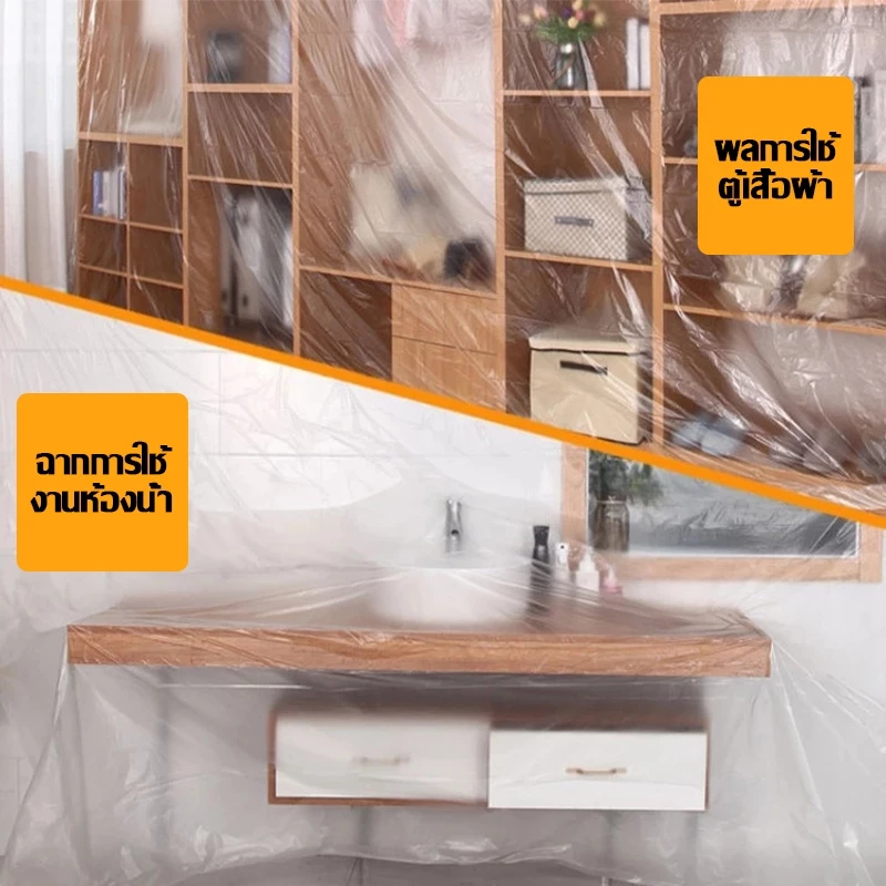 ถุงคลุมเฟอร์นิเจอร์พลาสติกมีเทปกาวในตัว กันฝุ่นกันน้ำ thumbnail 7