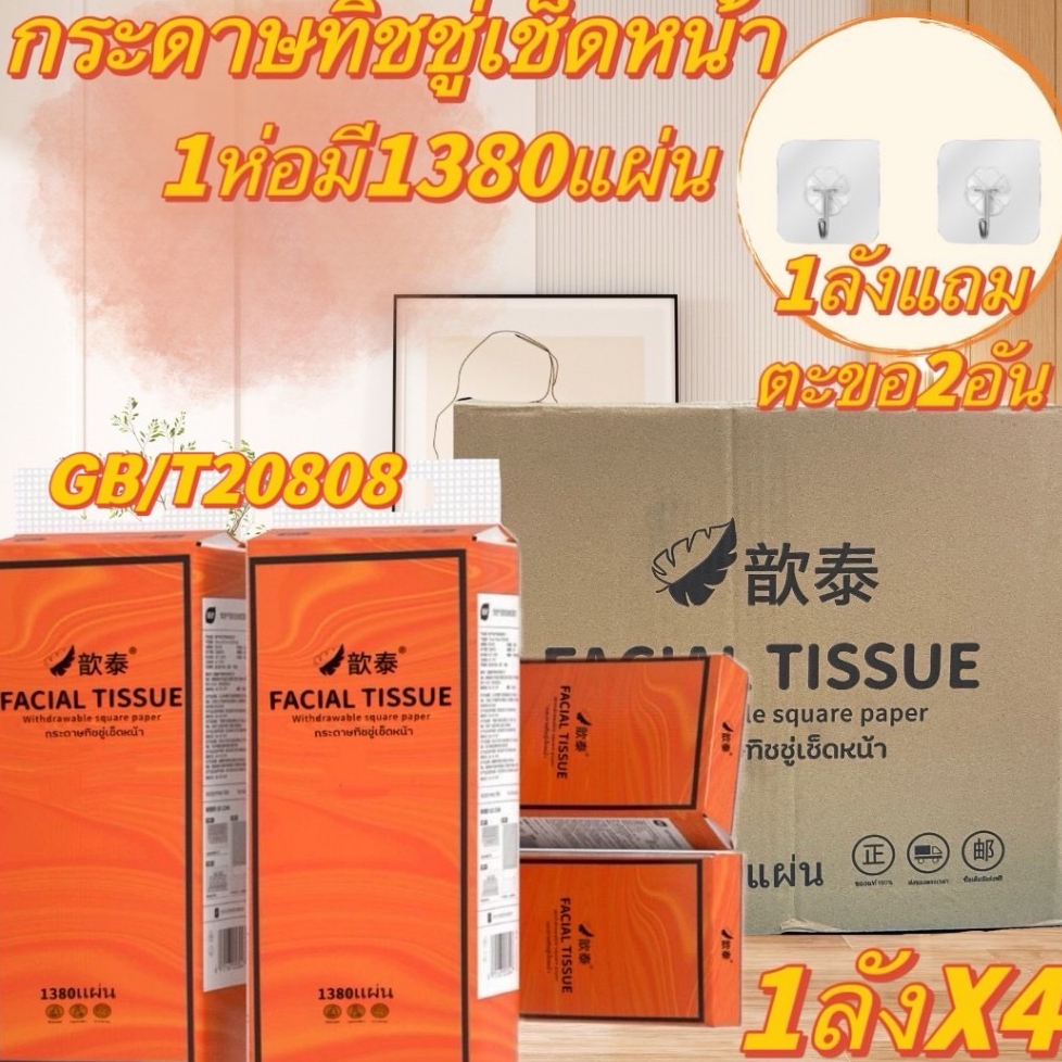 กระดาษ ทิชชู่แบบเช็ดหน้าได้ แบบดึงแขวนได้   สัมผัสนุ่มละมุน ไม่เป็นขุย อ่อนโยน 1 ลัง4 ห่อ