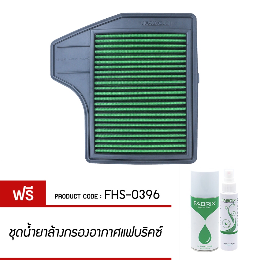 FABRIX กรองอากาศรถยนต์ Nissan Teana FHS-0396-G2
