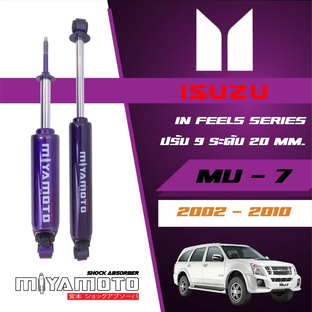 MIYAMOTO โช๊คอัพคู่หลังปรับระดับ แกน 20 มิล รถรุ่น ISUZU : MU-7 ตัวสูง ปี 04-11