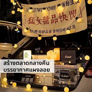 ไฟตกแต่งห้อง 5/10เมตร 20/40ดวง รุ่นปิงปอง รุ่นเชอร์รี กันน้ำได้ ประดับสวน ไฟปีใหม่ ไฟกระพริบ ไฟสลับสี LED ไฟประดับ