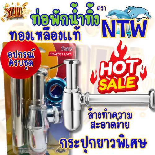YJL​ HARDWARE​ ✨ท่อพักน้ำทิ้ง ทองเหลืองแท้ ครบชุดพร้อมติดตั้ง ขนาด8'' ์NTW ราคาถูกคุณภาพดีมาก