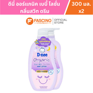 D-nee Baby Lotion Organic Sweet Dream ดีนี่ เบบี้โลชั่นออร์แ…