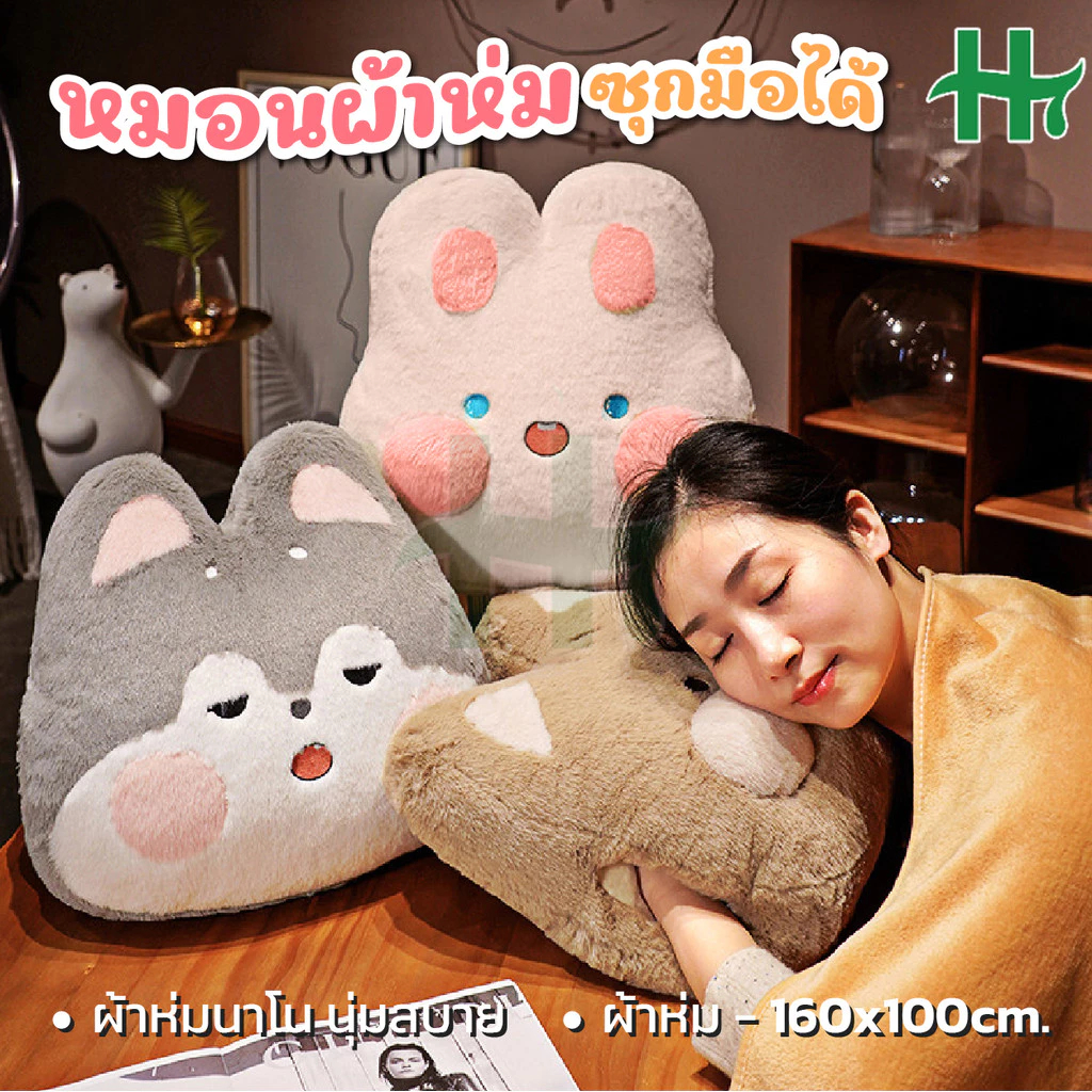 ของขวัญ หมอนผ้าห่ม ตุ๊กตา พร้อมผ้าห่ม ขนาด100*160 น้องกระต่าย น้องหมี หมูสตอ ไดโนเสาร์ น่ารัก น่ากอด น่าซื้อ พร้อมส่ง