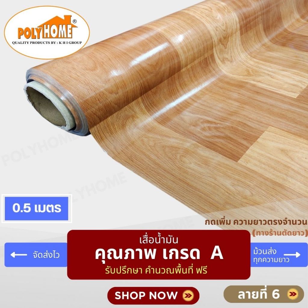 เสื่อน้ำมัน ปูพื้น ส่งไว ลายที่ 6 หนา0.35มิล กว้าง1.40เมตร ทางร้านตัดยาว (ราคาต่อความยาว0.5เมตร) กดเ