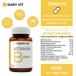 Dary Vit B complex Vitamin B วิตามินบี คอมเพล็กซ์ วิตามินบีรวม 1 กระปุก (30 แคปซูล) ( อาหารเสริม )