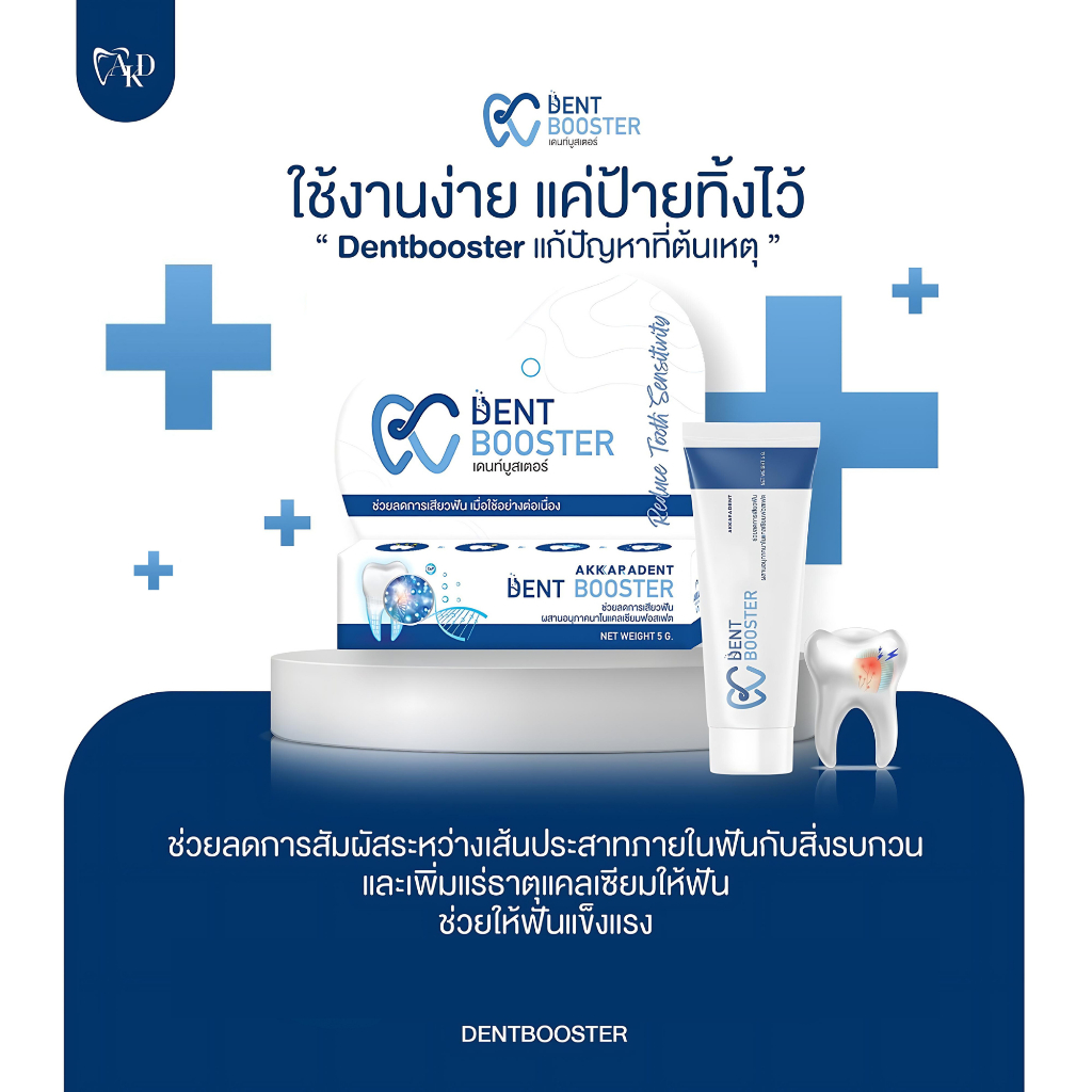 Dentbooster นวัตกรรมใหม่! [ส่งเร็ว] เดนท์บูสเตอร์ เจลป้ายลดเสียวฟัน ใช้ง่าย เห็นผลเร็ว มีงานวิจัย - รูปที่ 4