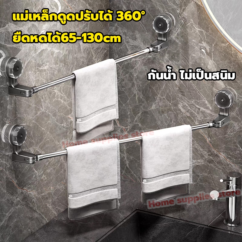 ยืดหดได้130cm! ที่แขวนผ้าขนหนู ราวตากผ้าเช็ดตัว แบบถ้วยดูด ราวแขวนผ้าติดผนัง ไม่เจาะผนัง รับน้ำหนักได้ดี กันน้ํา