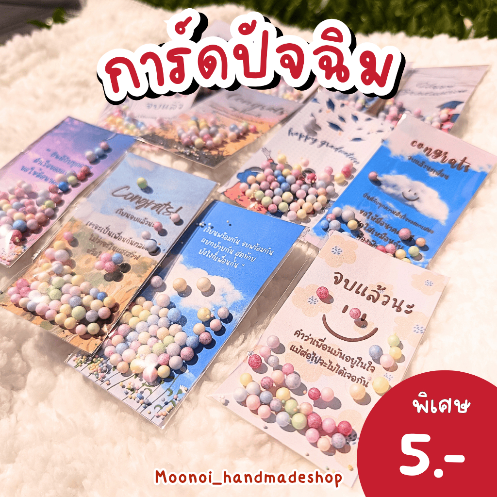 พร้อมส่ง การ์ดปัจฉิม การ์ดอวยพร ของขวัญปัจฉิม ของขวัญให้เพื่อน การ์ดcongratulations