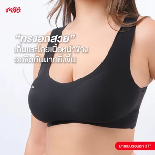 [ซื้อ 1 แถม 1] missBBgirl เสื้อชั้นใน บราไร้ขอบ Seamless Crop Bra ไร้โครง มีไซต์ S-XL ยืดหยุ่นใส่สบาย | missBBgirl