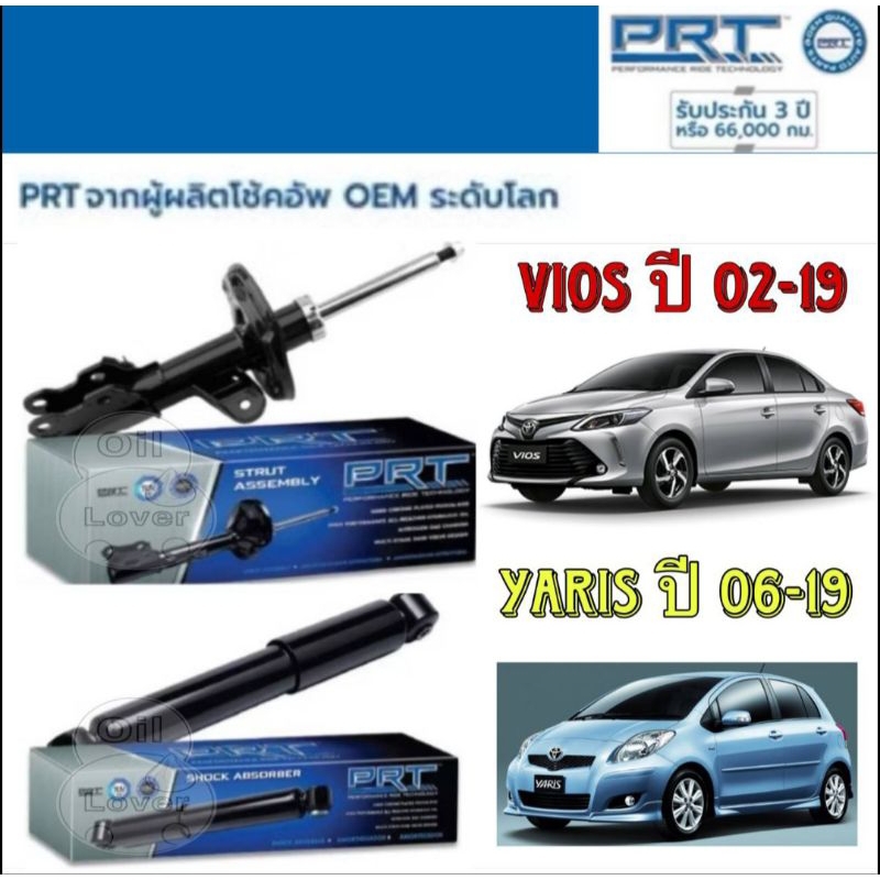 PRT โช๊คอัพ TOYOTA Vios yaris ปี 2002 - 2017 Yaris ปี 2006 - 2019 โตโยต้า ยาริส วีออส พี อาร์ ที โช้คอัพ NCP42 NCP93