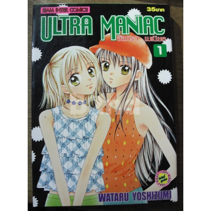 Ultra Maniac 5 เล่มจบ