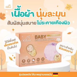 เกรดยุโรปผ้าอ้อม,ผ้าห่อตัวพรีเมี่ยมเกรด[60CMX60CM] Saker Bamboo+COTTONปลอดสารระเหย&สารอันตรายทุกชนิด