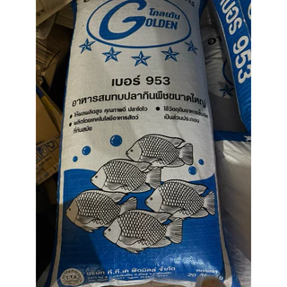 อาหารปลา โกลเด้น 953 กระสอบละ 20 Kg. 1 👍สั่งครั้งละ1 กระสอบนะคะ