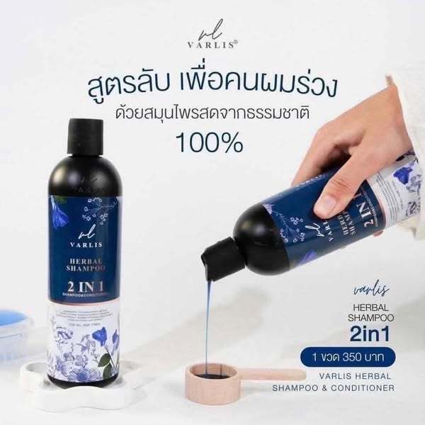 แชมพูวาริช​ Varlis (6)