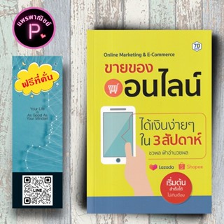 หนังสือ ราคา 245 บาท ขายของ อ อ น ไ ล น์ ได้เงินง่าย ๆ ใน 3 …