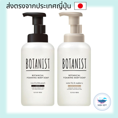 BOTANIST Botanical Foaming Body Soap - Moist / Deep Moist - Bottle/Refill direct from japan