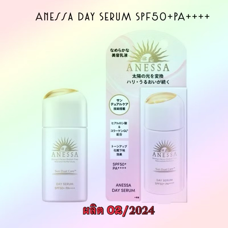 [ใหม่] ANESSA อเนสซ่า เดย์ เซรั่ม SPF50+ PA++++ 30 มล.