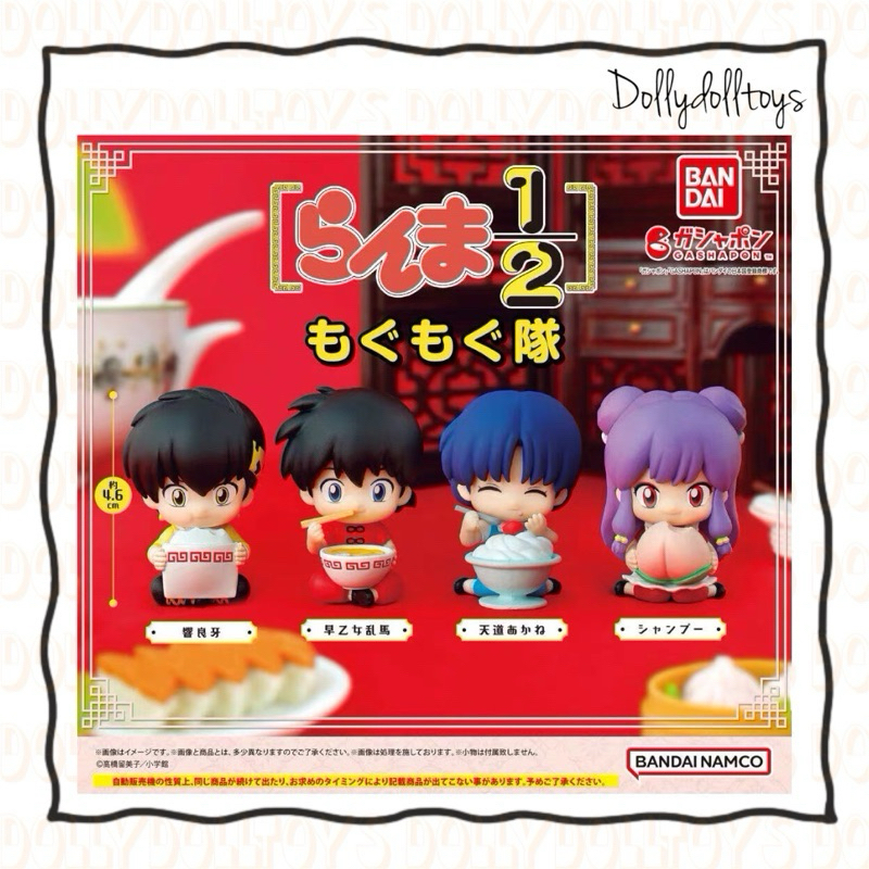 พร้อมส่ง Ranma 1/2 Mogu Mogu Tai กาชาปอง รันม่า - Ryoga