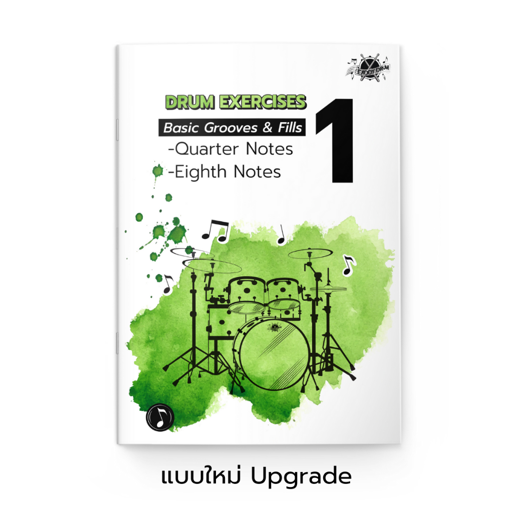 หนังสือแบบฝึกหัดกลองชุด 🥁 Drum Exercises 1 📍 Basic Grooves & Fills