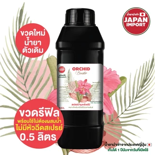 สเปรย์บำรุงกล้วยไม้ สำหรับกล้วยไม้ทุกชนิด น้ำยานำเข้าจากญี่ปุ่น