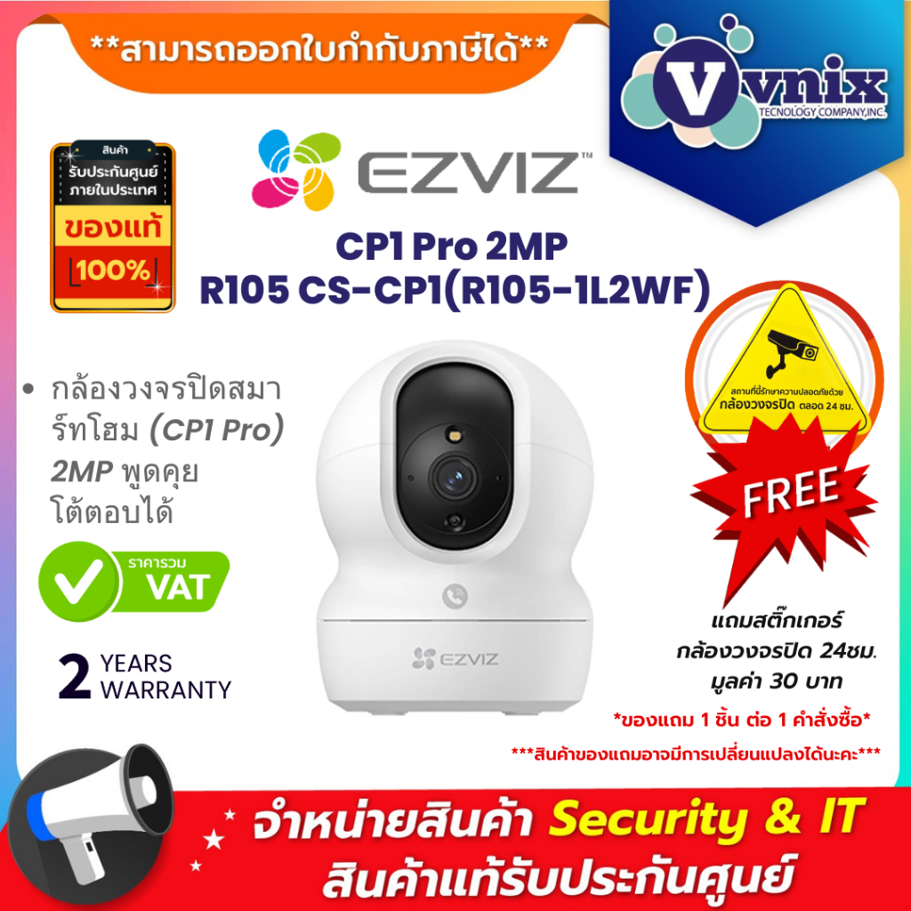 Ezviz CP1 Pro 2MP กล้องวงจรปิดสมาร์ทโฮม พูดคุยโต้ตอบได้ By Vnix Group
