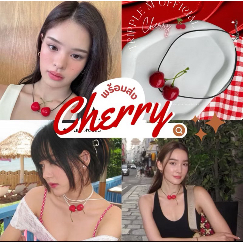 [flash sale] สร้อยเชอรี่ โช๊คเกอร์เชอรี่ พร้อมส่ง