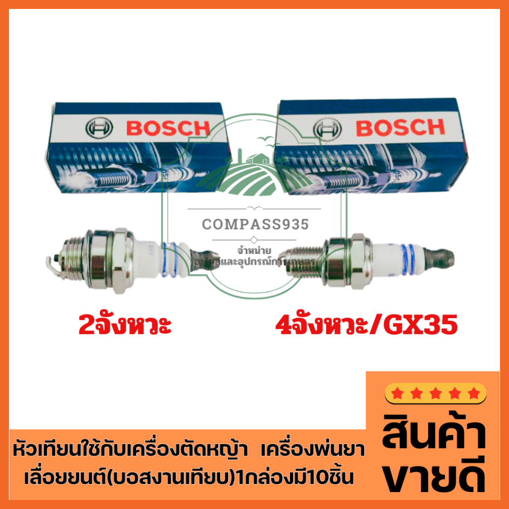 หัวเทียน  ใช้ได้กับเครื่องตัดหญ้า เครื่องพ่นยาเลื่อยยนต์(บอสงานเทียบ)1กล่องมี10ชิ้น
