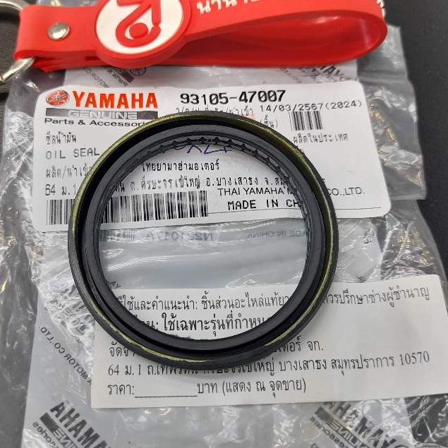 9310547007 ซีลดุมหน้า DT100 DT125 YT100 TW200 YB1 RXS RXK Y100 MATE FRESH แท้ (47x58x7) YAMAHA 93105-47007 ข้างจานเบรค