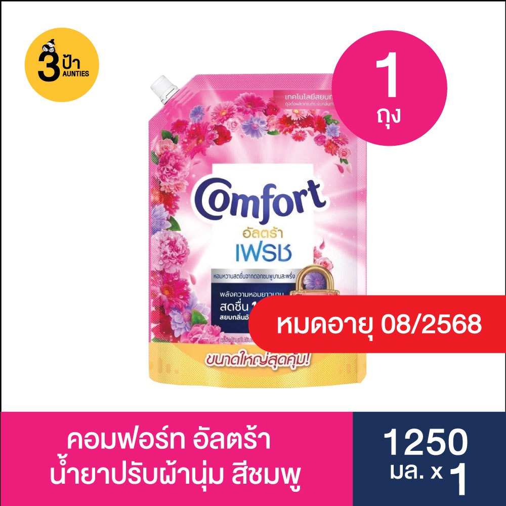 โปรป้าขอเคลียร์ !! น้ำยาปรับผ้านุ่ม น้ำยาล้างจาน ราคาพิเศษ