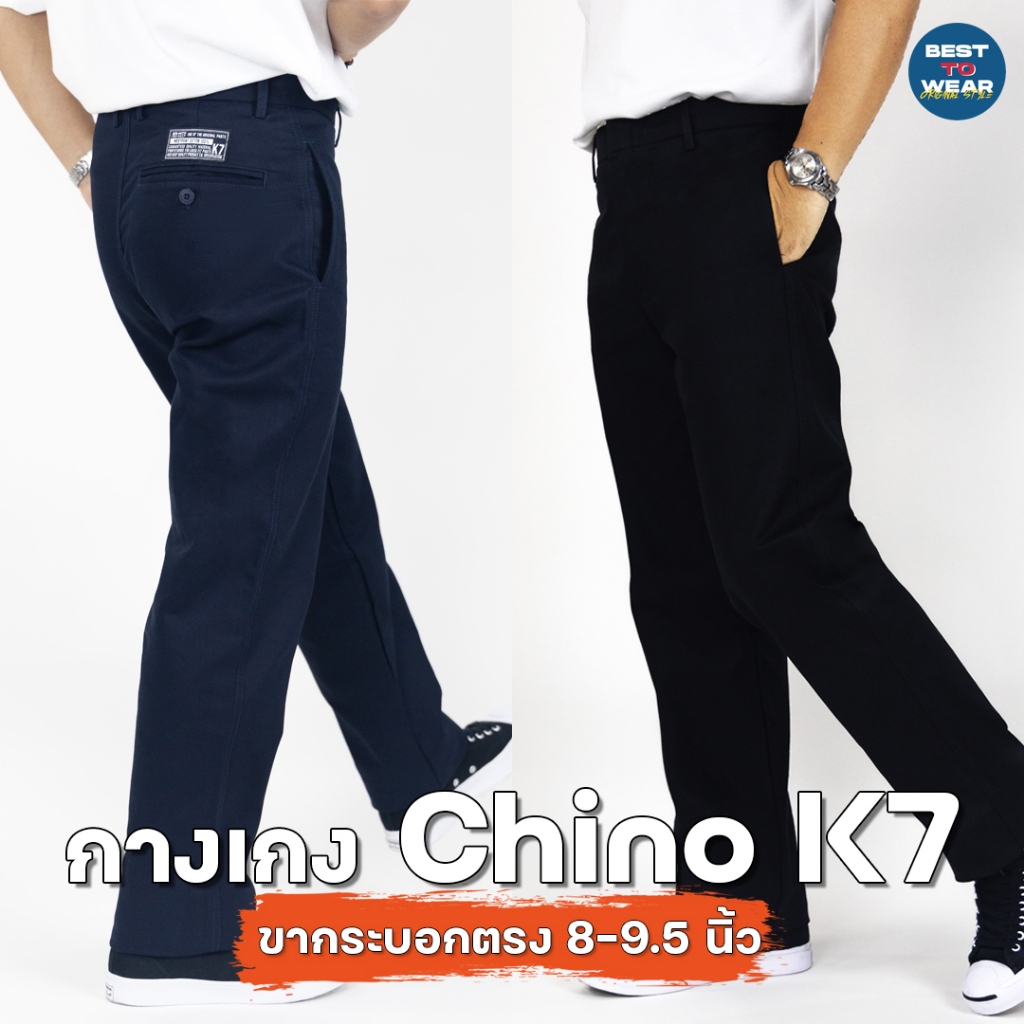K7 กางเกงขากระบอกตรง 8 - 9.5 นิ้ว ผ้าเวสปอยท์