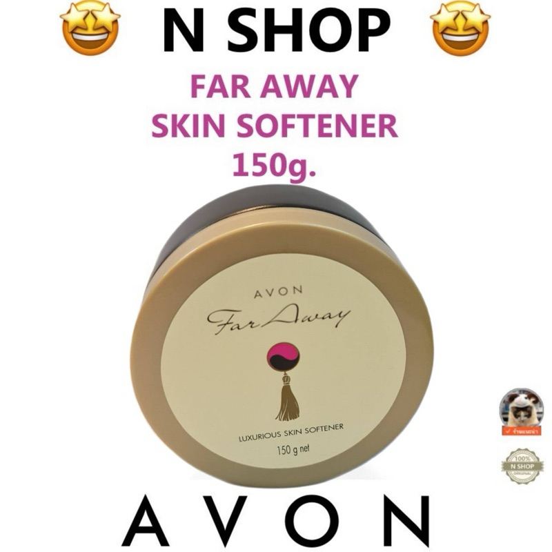 AVON SKIN SOFTENER  FAR AWAY LUXURIOUS 150กรัม และกลิ่นอื่นๆ🌟 ครีมหอมหอมถนอมผิว เอวอน