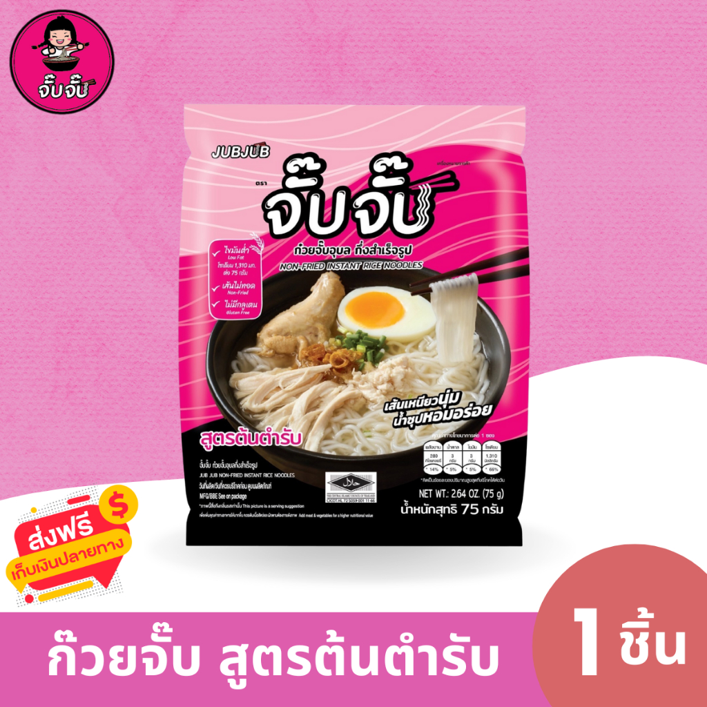 (มีฮาลาล) จั๊บจั๊บ ก๋วยจั๊บญวน รสต้นตำรับ 1ซอง เก็บได้ 1 ปี เพียงเติมน้ำร้อนหรือเวฟ 5 นาที