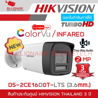 HIKVISION DS-2CE16D0T-LTS (รุ่นใหม่) 3.6 mm. กล้องวงจรปิดระบ…