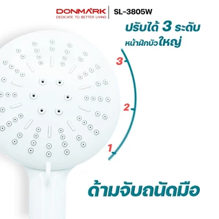 ฝักบัวสีขาว ปรับระดับได้ 3 ระดับ พร้อมสายครบชุด รุ่น SL-3805W | DMG