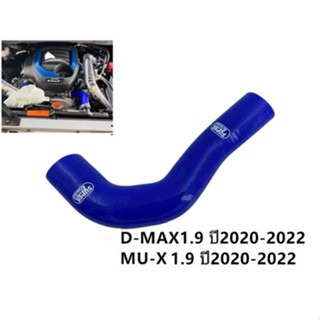ท่อหม้อน้ำ | ท่อยางหม้อน้ำบน | ตรงรุ่น Isuzu D-MAX 1.9 ปี 20…