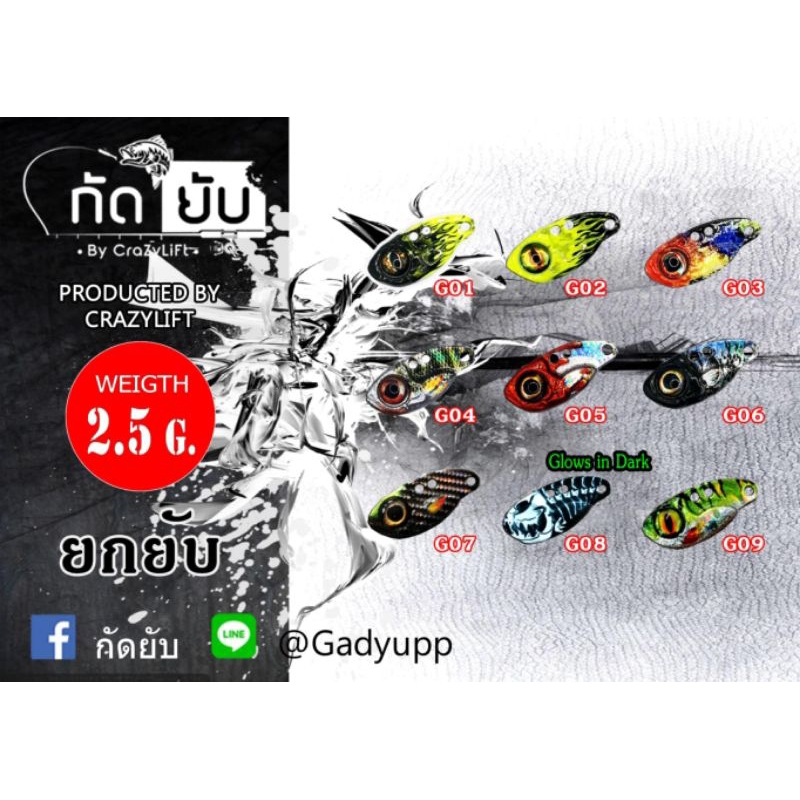 กระดียกยับ จากค่ายกัดยับ ขนาด 2.5 กรัม