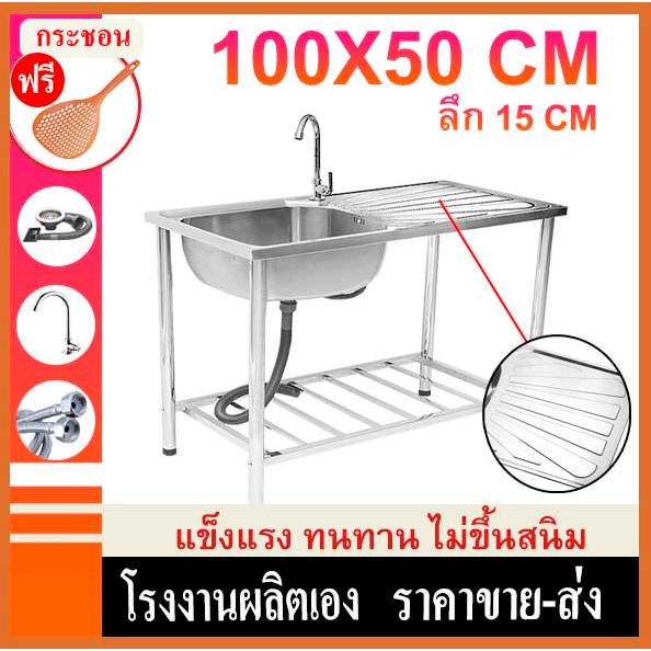 ขายดี!!!อ่างล้างจาน ซิงค์ล้างจาน เครื่องครัวอ่างซิงค์สแตนเลส1หลุมลายตรงแคบพับขอบ รุ่นฝัง100x50
