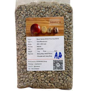 DOIWHANสารกาแฟบราซิลซานโตส Brazil Santos NY2/3  บรรจุ 1 กิโล