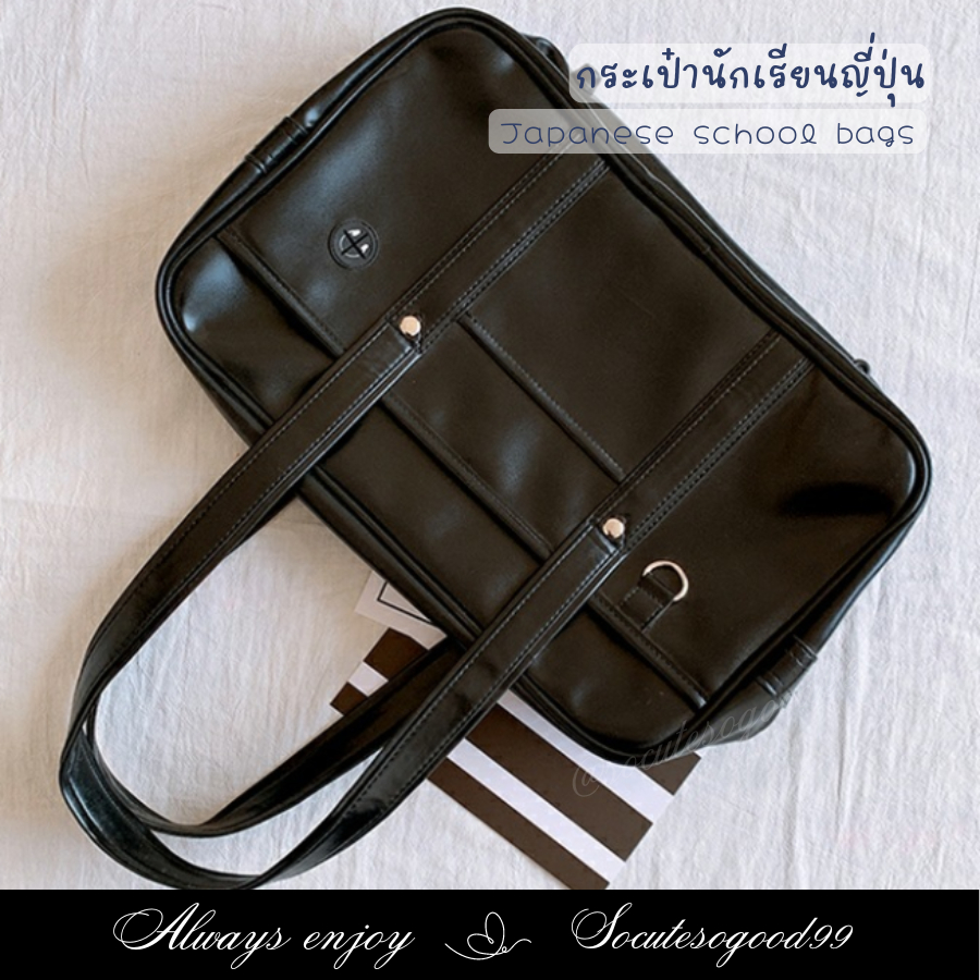 กระเป๋านักเรียนญี่ปุ่น กระเป๋าญี่ปุ่น Japanese highschool bag PUGlossy17