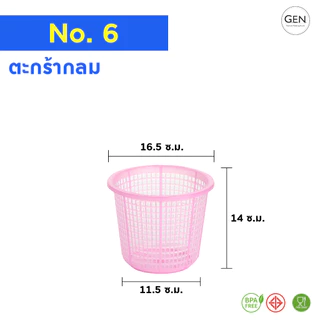 ตะกร้ากลมจิ๋วNo.6(มี3สี)