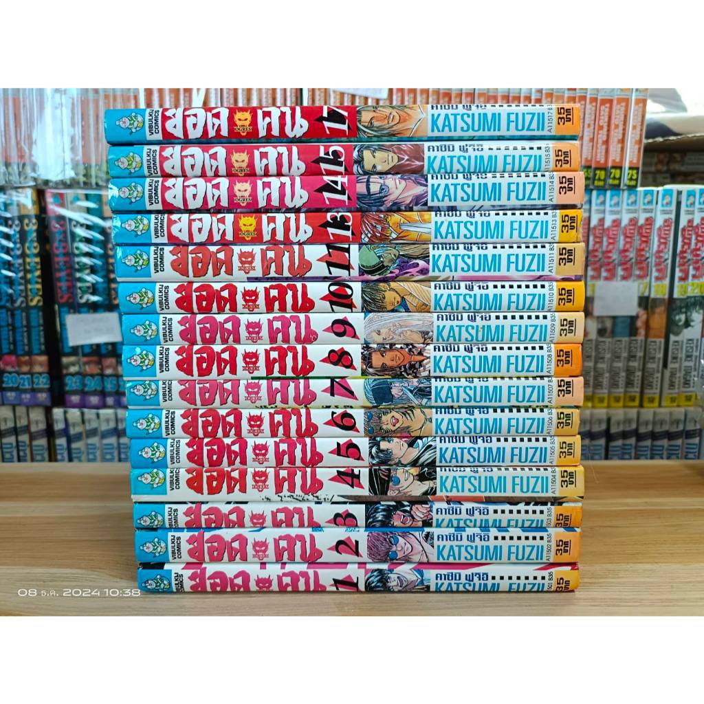 ยอดคน Ogres/การ์ตูนเศษ/ขายแยกเล่ม/วิบูลย์กิจ/มือสองสภาพเช่า