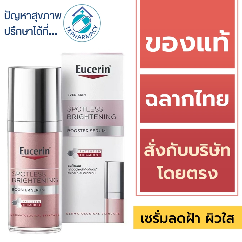 Eucerin spotless brightening booster serum 30 ml.