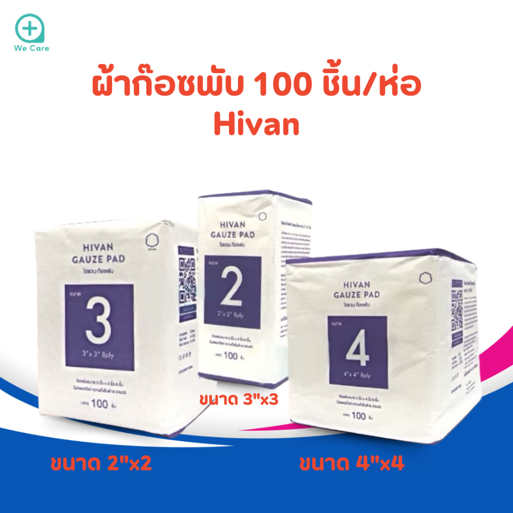 ผ้าก๊อซพับ 100 ชิ้น/ห่อ (ชนิดไม่สเตอร์ไรด์)