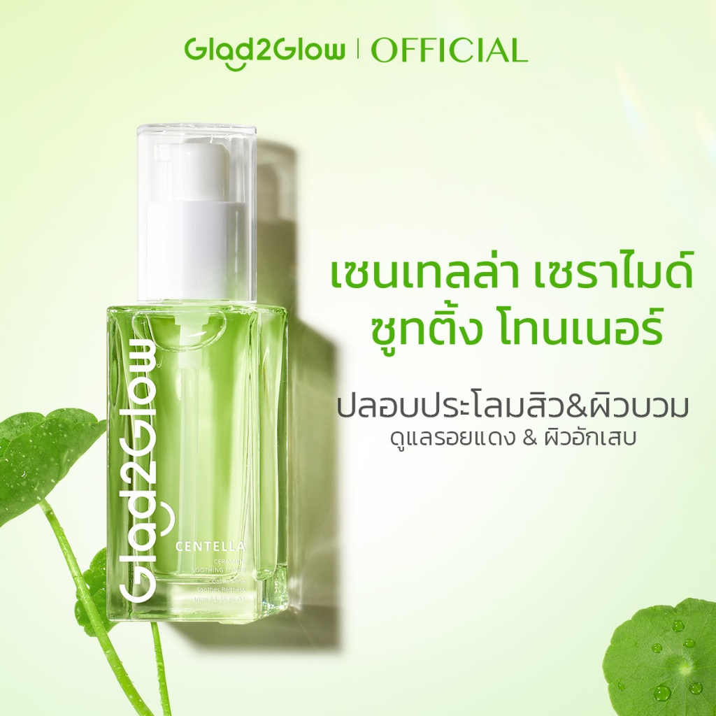 Glad2Glow เพียวเซนเทลล่า แอคเน่ คาล์มมิ่ง โทนเนอร์ Centella Ceramide Soothing Toner