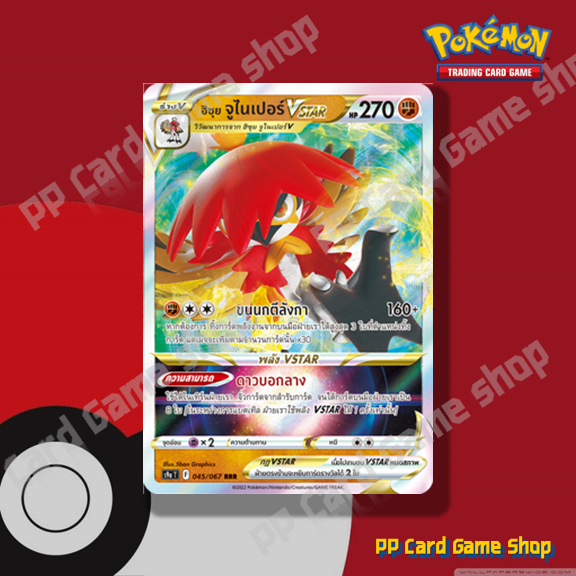 ฮิซุย จูไนเปอร์ VSTAR (S9a T F 045/067 RRR) ต่อสู้ ชุดพสุธามหายุทธ การ์ดโปเกมอน (Pokemon Trading Car